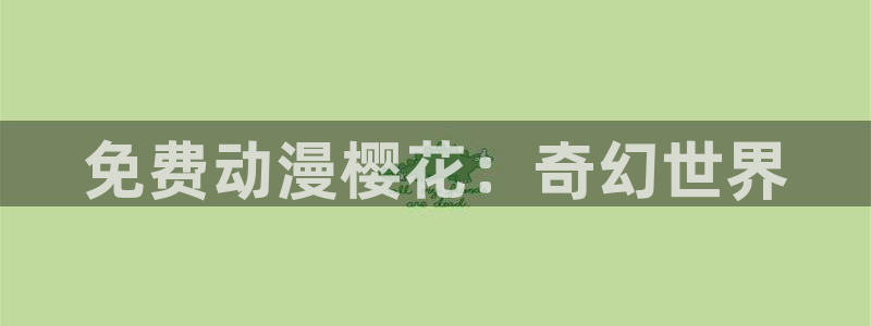 colomanage漫画官网