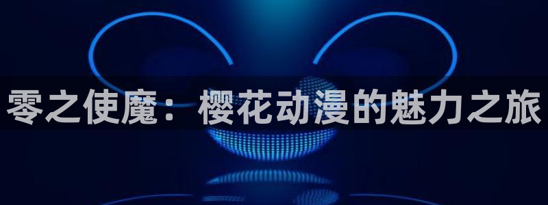 禁漫天堂omofun