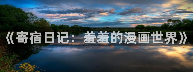 在线动画动漫下载禁漫天堂