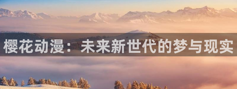 禁漫天堂樱花