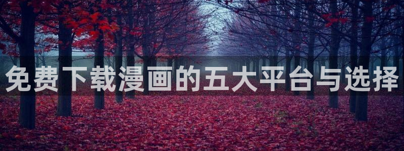 禁漫天堂网