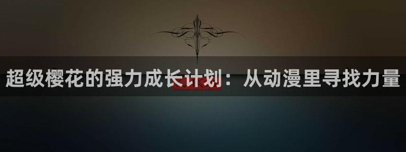 禁漫天堂官网版入口