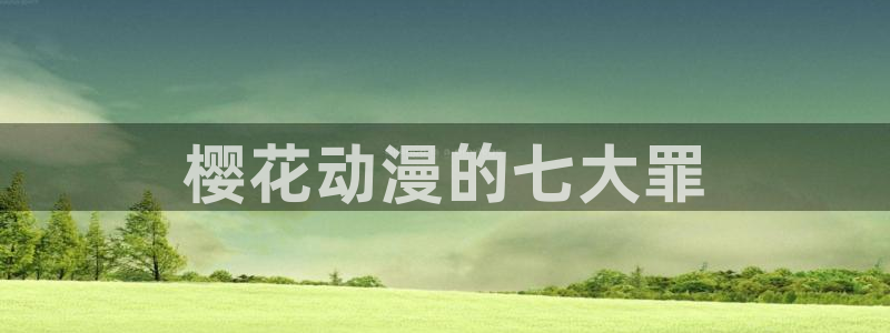 禁漫天堂下载